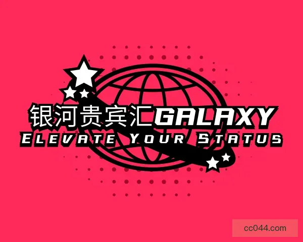 发现银河贵宾汇GALAXY