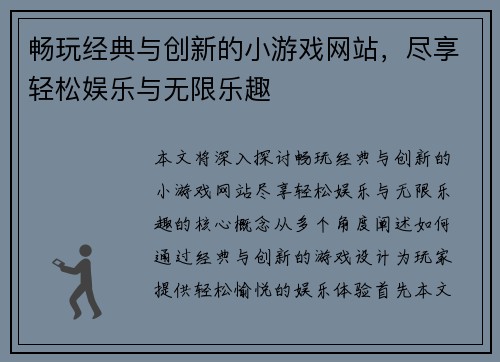 畅玩经典与创新的小游戏网站，尽享轻松娱乐与无限乐趣