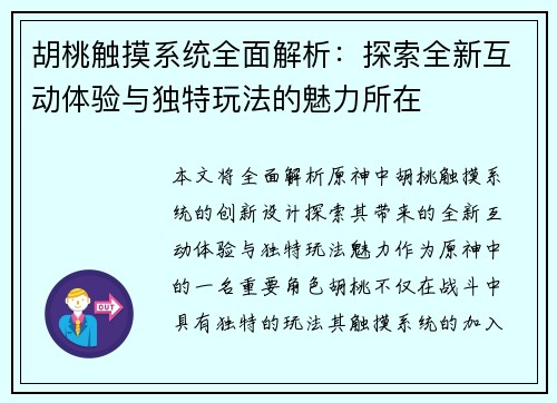 胡桃触摸系统全面解析：探索全新互动体验与独特玩法的魅力所在